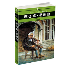 欧也妮·葛朗台（口袋本）
