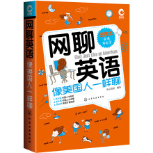 网聊英语：像美国人一样聊（附光盘）