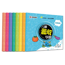 墨点美术：儿童蒙纸学画（套装全8册）