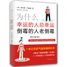 为什么幸运的人总幸运、倒霉的人老倒霉（2014版）