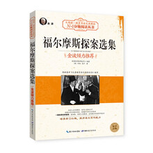 福尔摩斯探案选集
