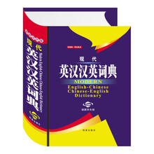 现代英汉汉英词典(插图双色版)
