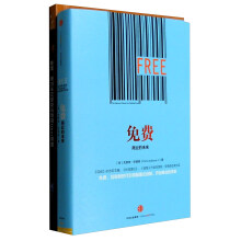 JD颠覆+免费:商业的未来 套装2册《颠覆:鬼才卡兰尼克与他的Uber帝国》《免费:商业的未来》