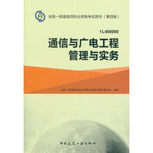 (2016)一级建造师:通信与广电工程管理与实务