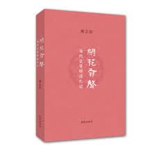 闲花有声——当代文学研读札记