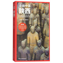 走遍中国--陕西