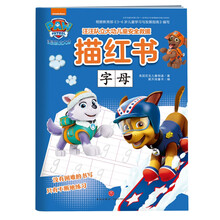 字母（汪汪队献给孩子的书写大礼，让书写无压力，学习更轻松！）