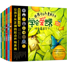 给孩子的人生解答书学会爱世界（全6册）