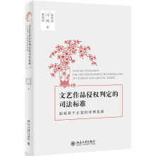 文艺作品侵权判定的司法标准：琼瑶诉于正案的审理思路