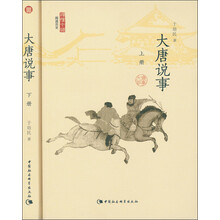 大唐说事（套装共2册）
