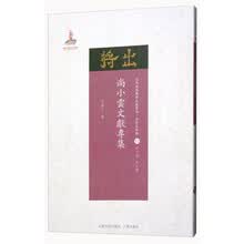 尚小云文献专集/近代散佚戏曲文献集成·名家文献编37