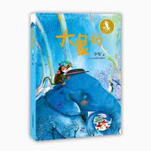 大象桥(少军童话作品)