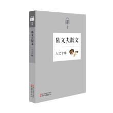 人之于味：陆文夫散文