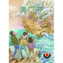 红帆船科幻馆：海门开 [7-10岁]