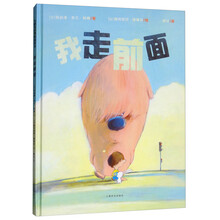 我走前面