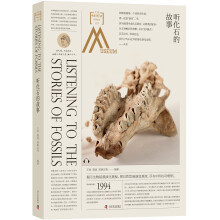 走进中国科学院博物馆：听化石的故事