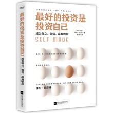 最好的投资是投资自己
