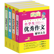 开心作文:第一工具书 3-6年级适用（套装4册）小学生优秀作文辅导大全/分类/一本全/好词好句好段