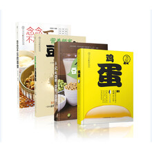 时尚新厨房：花式营养早餐（套装共4册）《念念不忘的面食》《营养师家的豆浆机》《在家自制豆浆、豆腐、豆花》《鸡蛋》