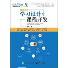 学习设计与课程开发