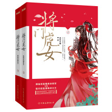 将门虎女 : 全2册