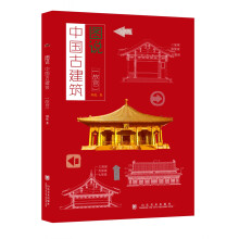 图说中国古建筑 故宫