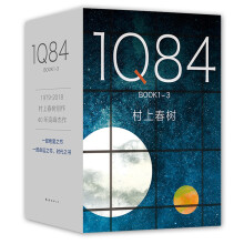 村上春树：1Q84（套装全3册）2018版