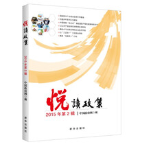 悦读政策：2015年第2辑