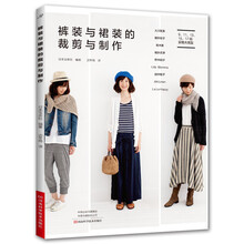 裤装与裙装的裁剪与制作