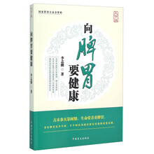 向脾胃要健康-大字版 