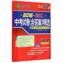 语文/2015浙江中考试卷精选
