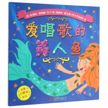 爱唱歌的美人鱼/智慧小瓢虫系列  [The Singing Mermaid]