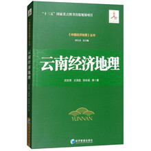 云南经济地理