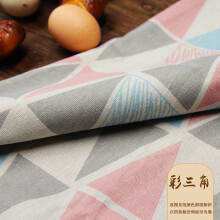 易陶得（yitaode）棉麻布料和风批发布格子沙发布小碎花布桌布窗帘布头（半米) 彩三角