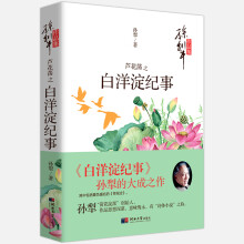 芦花荡之白洋淀纪事/孙犁文学作品集 部编版语文新教材七上推荐阅读