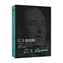 C.S.路易斯：天赋奇才，勉为先知