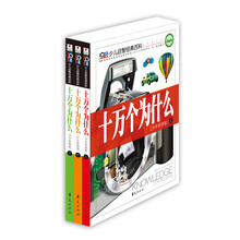 十万个为什么（少年彩图版）（套装全3册）