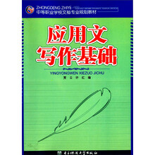 应用文写作实训教程