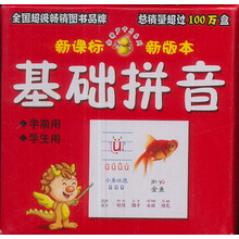 顽皮龙卡片系列：基础拼音（学前用·学生用）（新课标新版本）