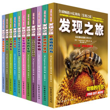 发现之旅·生物大合集（套装共11册）第一册：发现之旅·动物的行为 第二册：发现之旅·动物的身体 第三册：发现之旅·哺乳动物 第四册：发现之旅·卵生动物和胎生动物 第五册：发现之旅·不同的生物 第六册：发现之旅·生物的进化 第七册：发现之旅·不同环境中的野生物 第八册：现之旅·鱼和鸟 第九册：发现之旅·飞翔的鸟 第十册：发现之旅·植物王国 第十一册：发现之旅·多样的植物