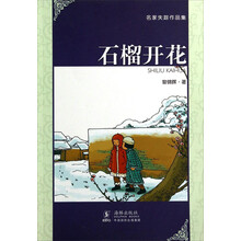 石榴开花