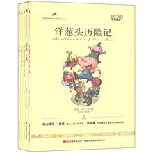 教育部课程标准优选书系套装①（彼得潘、洋葱头历险记、爱丽丝漫游仙境、木偶奇遇记、水孩子）
