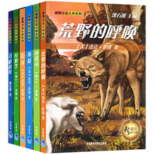 新语文课外书屋·动物小说大师系列(套装共6册)