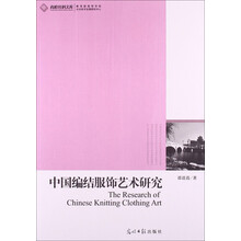 中国编结服饰艺术研究