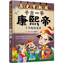 历史穿越报--千古一帝康熙帝