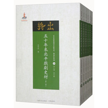 五十年来北平戏剧史材（第一册-第六册）/近代散佚戏曲文献集成·戏曲史料汇20-25 套装共6册）