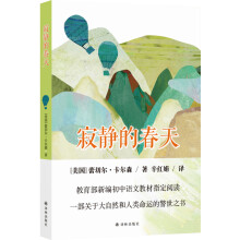 寂静的春天