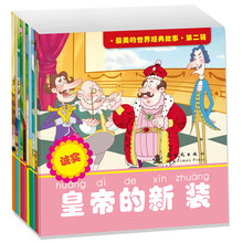 最美的世界经典故事 第二辑 （全10册） [3-5岁]