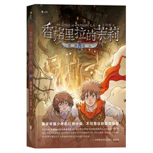 【京东自营】香格里拉的茉莉蓝莓：黑湖疑云