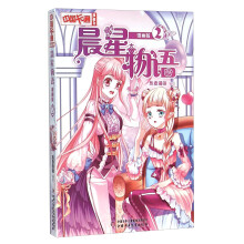 晨星物语漫画版2中国卡通漫画书